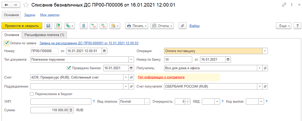 казначейство в 1с erp