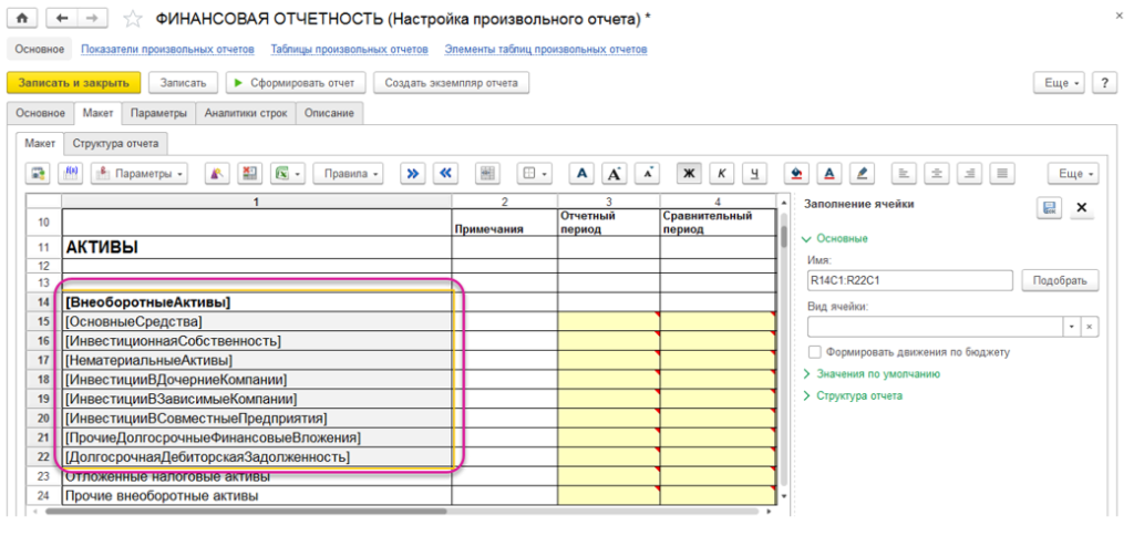 Настройка произвольного отчета в БИТ.ФИНАНС Настройка произвольного отчета в БИТ.ФИНАНС