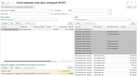 uchet-i-konsolidirovannaya-otchetnost-po-msfo-v-1s-ukh4.png Начисления (аккруалы) в 1С:Управление холдингом