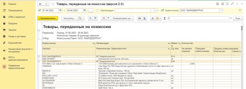 kak-nastroit-integratsiyu-mezhdu-1s-upravlenie-torgovley-i-marketpleysami8.png kak-nastroit-integratsiyu-mezhdu-1s-upravlenie-torgovley-i-marketpleysami8.png