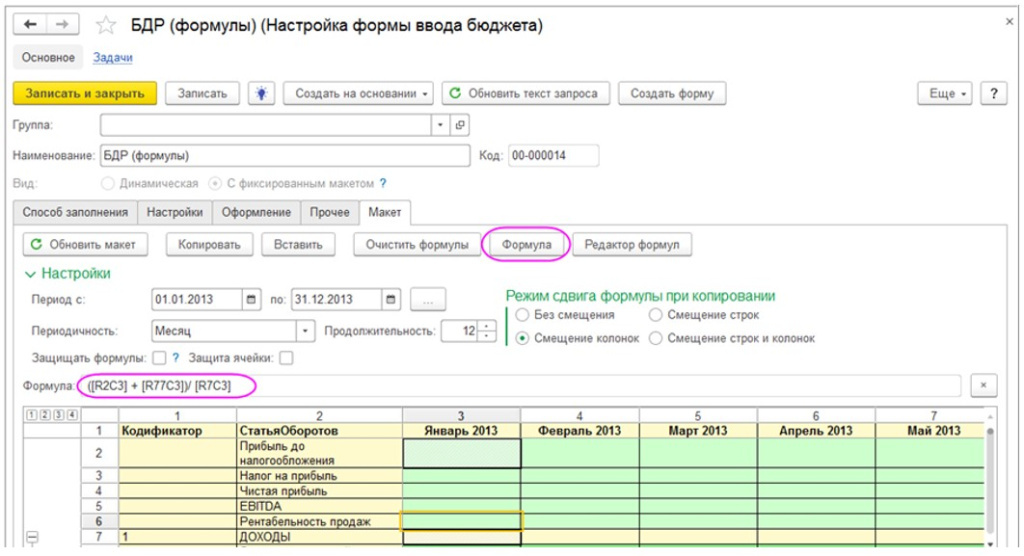 Настройка формулы для отчета БДР в БИТ.ФИНАНС Настройка формулы для отчета БДР в БИТ.ФИНАНС