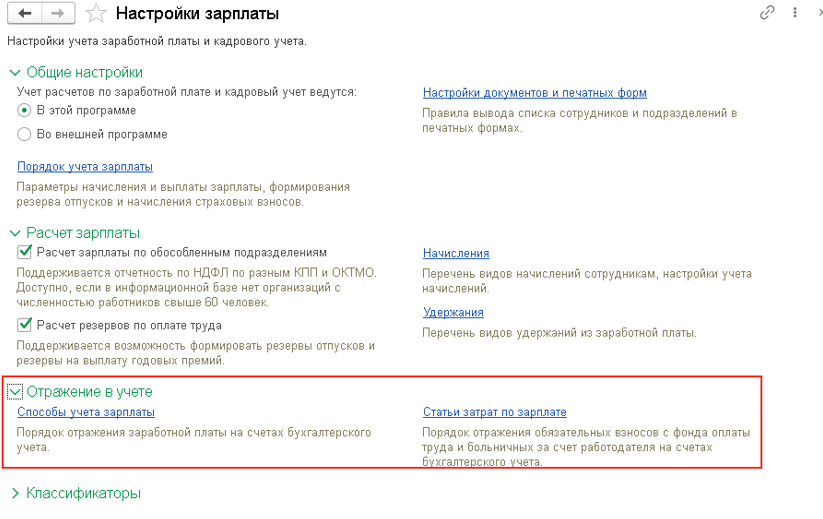 nastroyka-1s-bukhgalteriya-8-3-s-nulya12.png