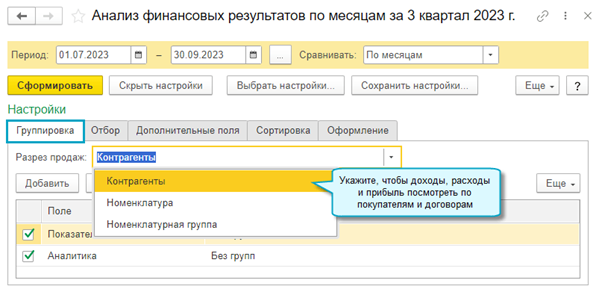 Группировка показателей финансового результата в 1С: Бухгалтерия 8.3