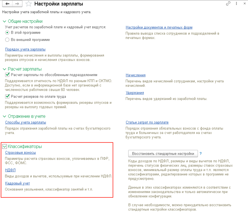 nastroyka-1s-bukhgalteriya-8-3-s-nulya13.png